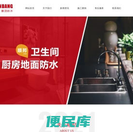 烟台防水,烟台防水公司,烟台防水材料,烟台外墙防水,烟台顺邦建筑装饰工程有限公司