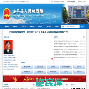 遂平县人民检察院官网