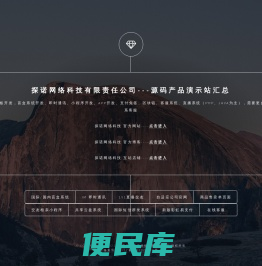 探诺公司产品演示