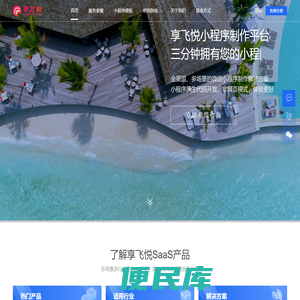 享飞悦
