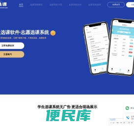 选课系统