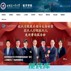 哈尔滨工业大学