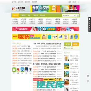 兰城微讯