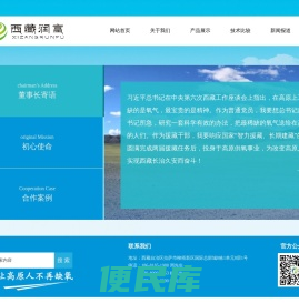 西藏润富空气处理工程技术有限公司