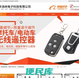 无线遥控器厂家