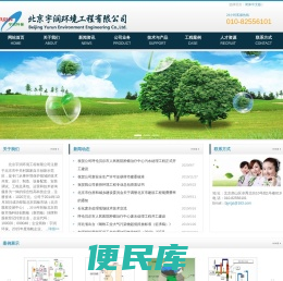 北京宇润环境工程有限公司