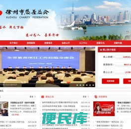 徐州市慈善总会