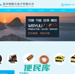 苏州炜煜立电子有限公司