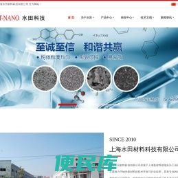 上海水田材料科技有限公司