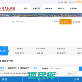 政务公开