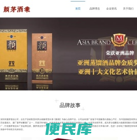 颜茅酒业