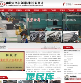 聊城无缝钢管厂，聊城无缝钢管，聊城市义丰金属材料有限公司