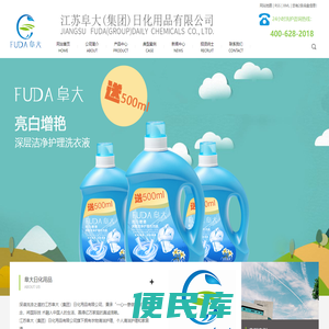 江苏阜大(集团)日化用品有限公司