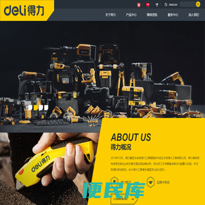宁波得力工具有限公司