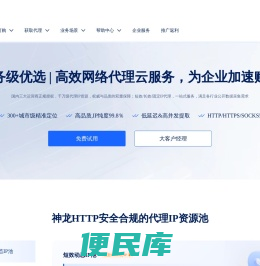 神龙HTTP