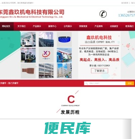 东莞鑫玖机电科技有限公司