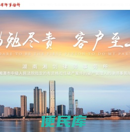 湖南湘剑律师事务所