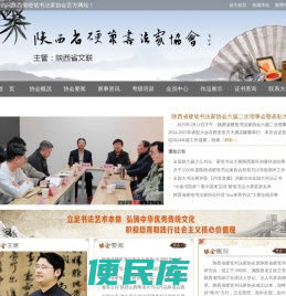 陕西省硬笔书法家协会