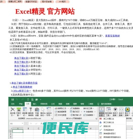 Excel插件罗刚君E灵