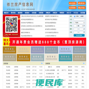 依兰房产信息网