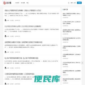 会计圈