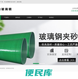 玻璃钢夹砂管道