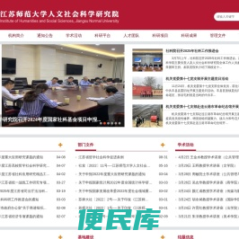 江苏师范大学社会科学研究院