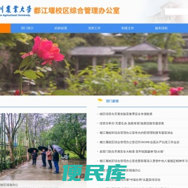 四川农业大学