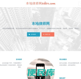 本地律师网