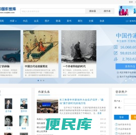 中国作家库