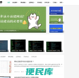 企业网站设计建设,主机测评,免费源码,vps优惠信息