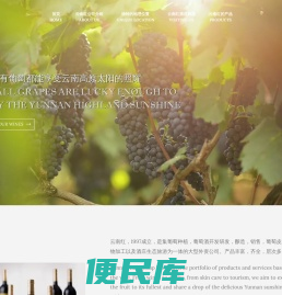 | 云南红® 中国葡萄酒品牌 - Yunnan Red Wine and Spirits