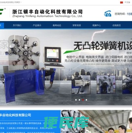 浙江银丰自动化科技