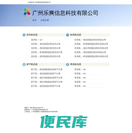 广州乐爽官网
