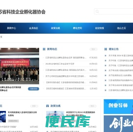 孵化器协会