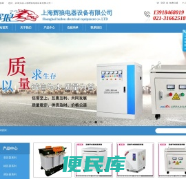 上海辉狼电器设备有限公司