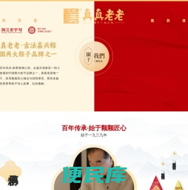 嘉兴市真真老老食品有限公司