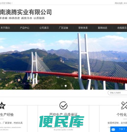 河南澳腾实业有限公司