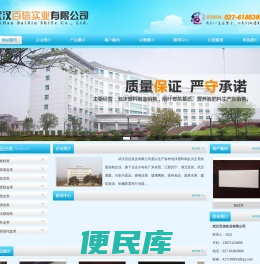 武汉百信实业有限公司
