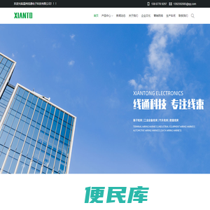 温州线通电子科技有限公司