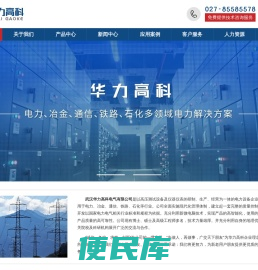 武汉华力高科电气有限公司