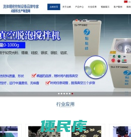 深圳市点精自动化设备有限公司,点胶机,灌胶机,自动点胶机,视觉点胶机,视觉灌胶机,点钻机,涂胶机
