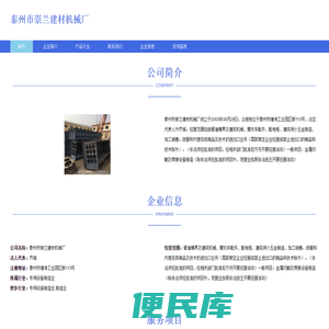 管道模具及建筑机械、泰州市崇兰建材机械厂