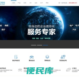 短信群发平台