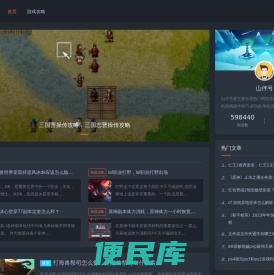 简单实用的游戏攻略百科