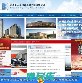 甘肃土木工程科学研究院有限公司