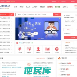 芜湖人才网