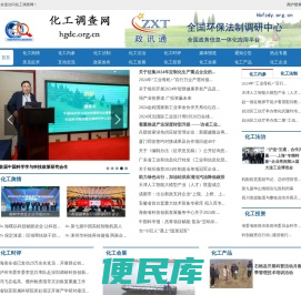 化工调查网
