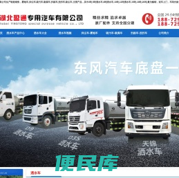 洒水车,环卫绿化洒水车厂家,价格,报价,湖北盈通专用汽车有限公司