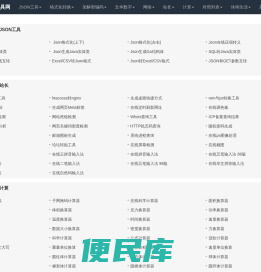 鱼鸣工具网